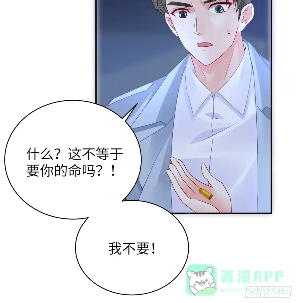 《我的1/4男友》94话 不要忘记我爱你 第106页
