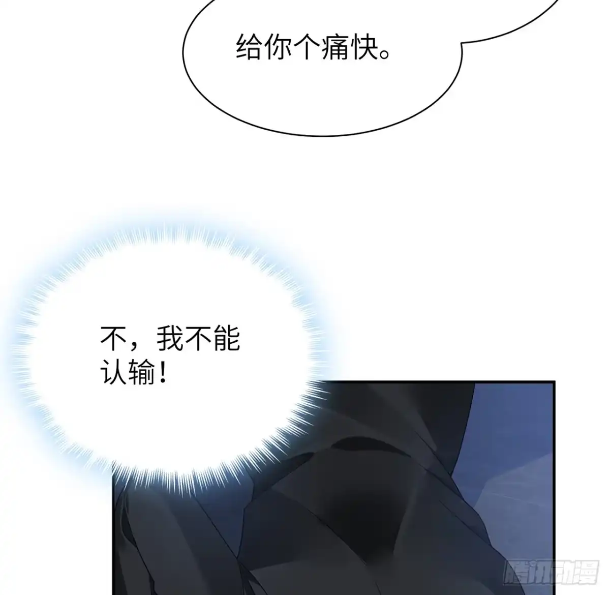 《我的1/4男友》94话 不要忘记我爱你 第20页