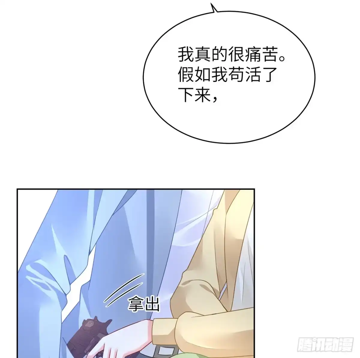 《我的1/4男友》94话 不要忘记我爱你 第108页