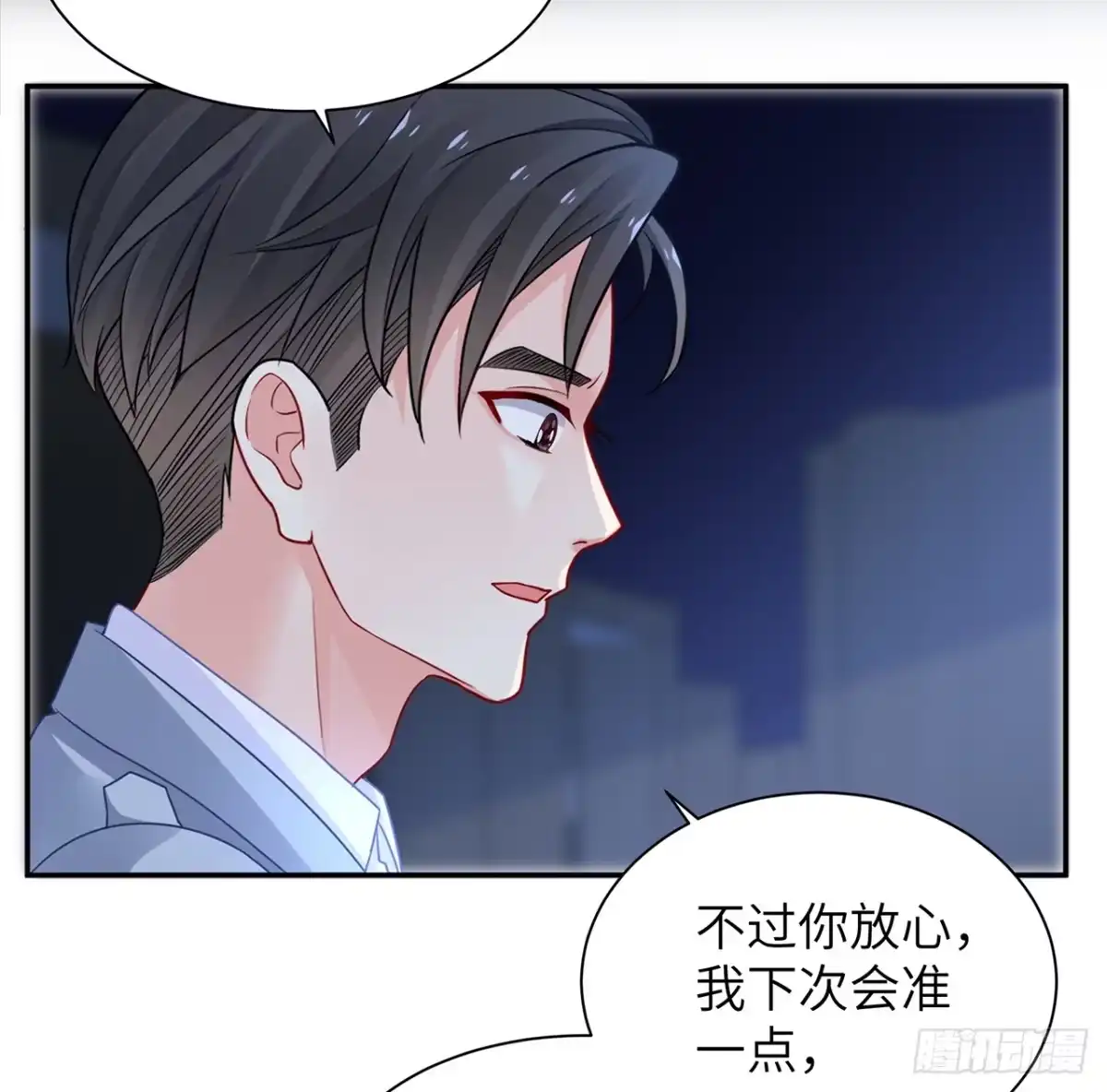 《我的1/4男友》94话 不要忘记我爱你 第19页