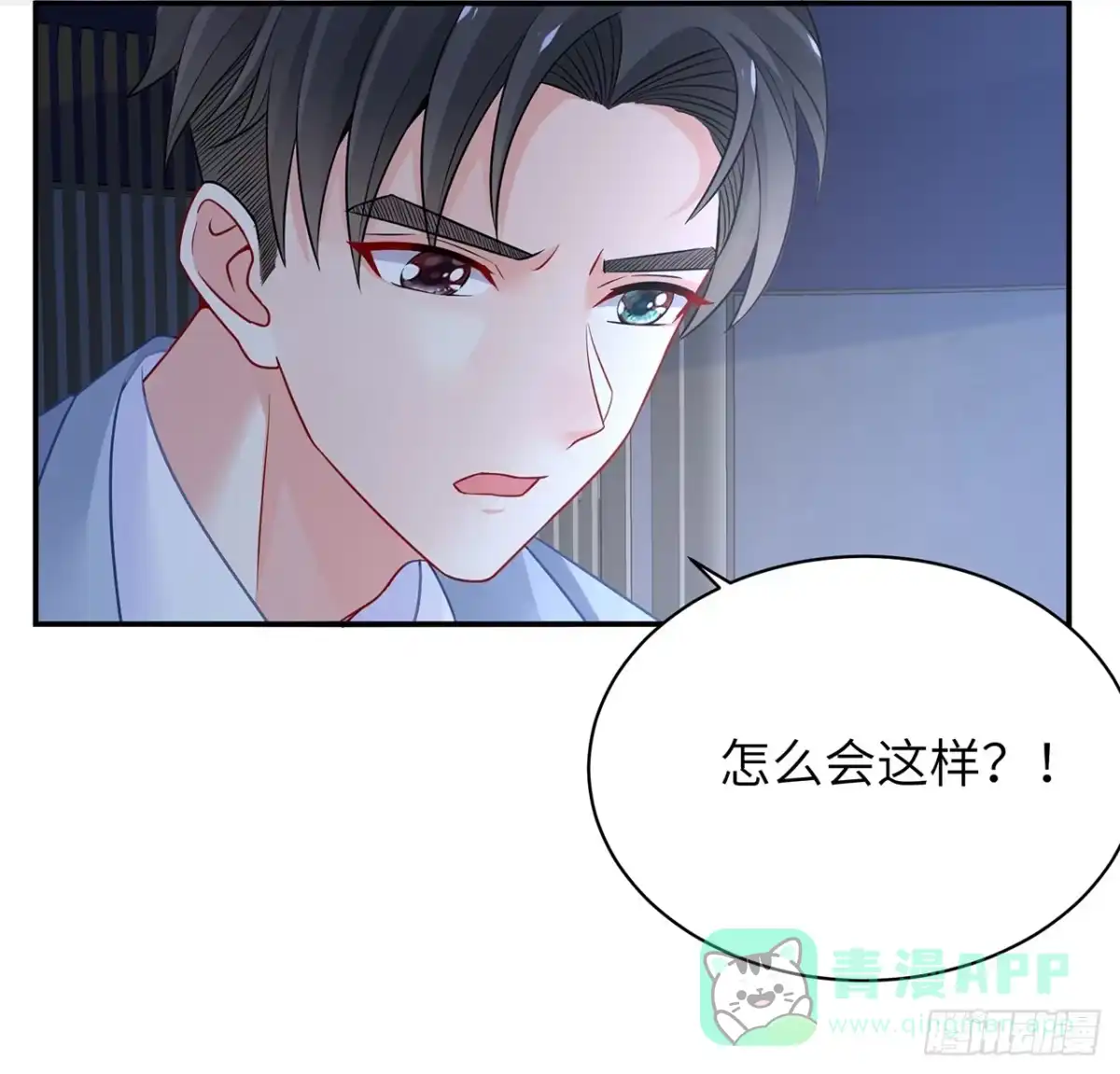 《我的1/4男友》94话 不要忘记我爱你 第86页
