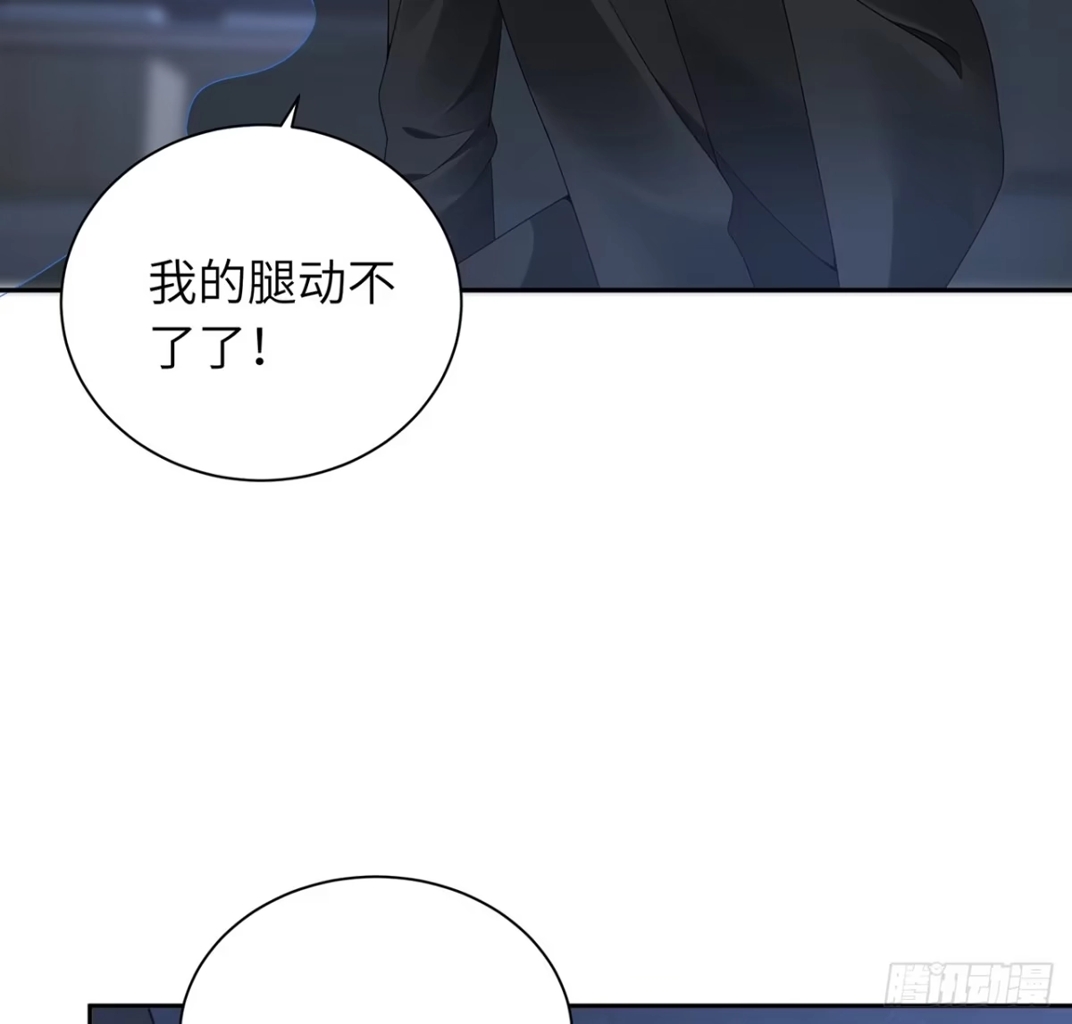 《我的1/4男友》94话 不要忘记我爱你 第7页