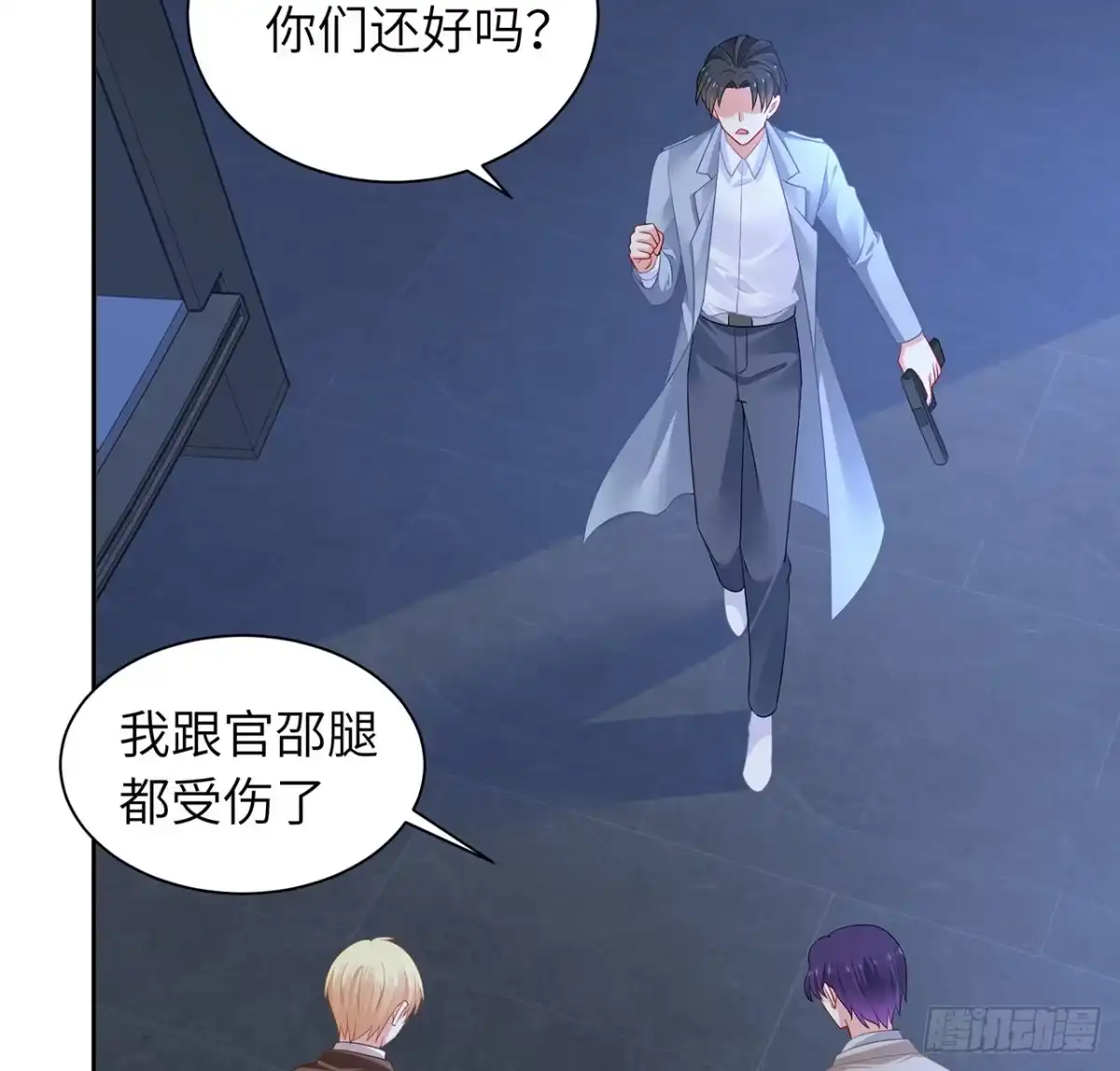 《我的1/4男友》94话 不要忘记我爱你 第8页