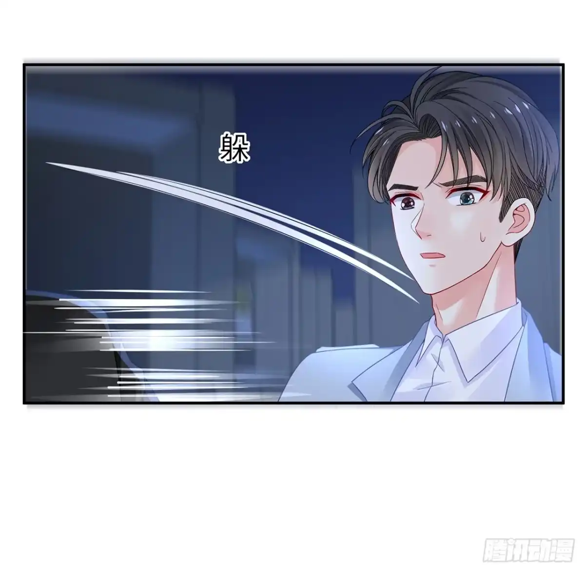 《我的1/4男友》94话 不要忘记我爱你 第28页
