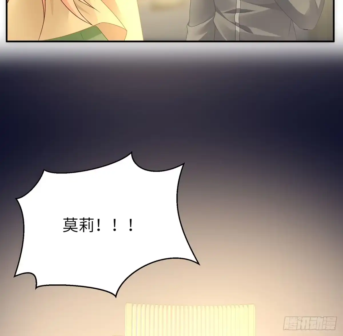 《我的1/4男友》94话 不要忘记我爱你 第67页