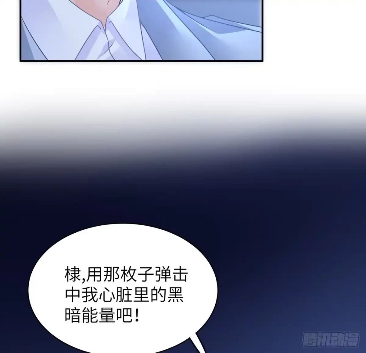 《我的1/4男友》94话 不要忘记我爱你 第103页