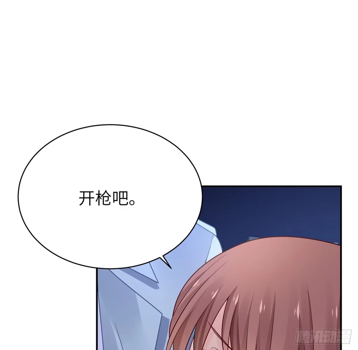 《我的1/4男友》94话 不要忘记我爱你 第119页