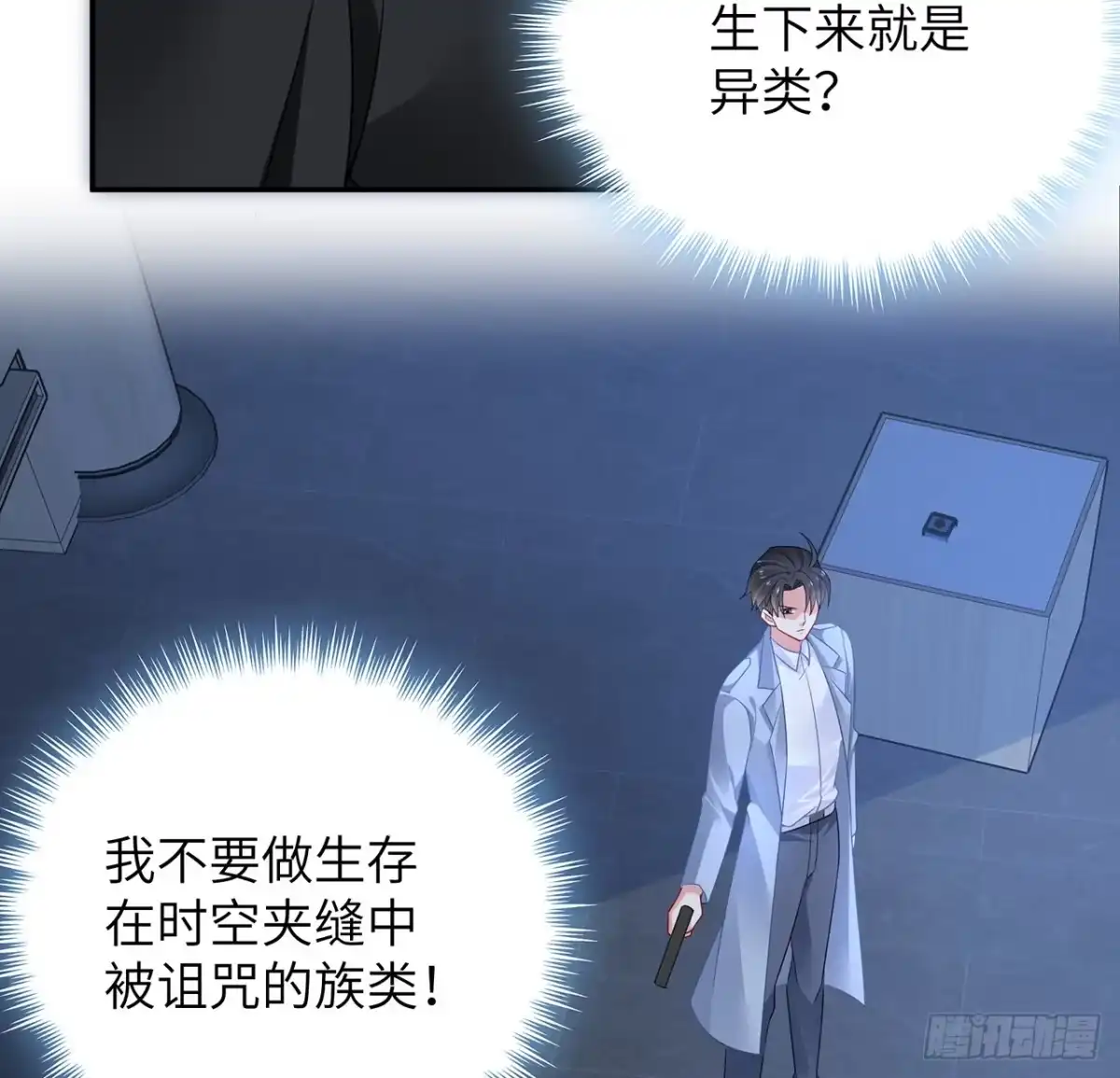 《我的1/4男友》94话 不要忘记我爱你 第23页