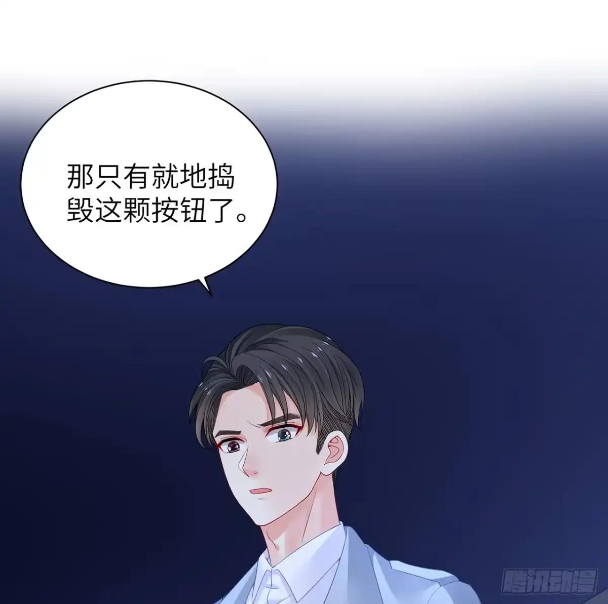 《我的1/4男友》94话 不要忘记我爱你 第12页