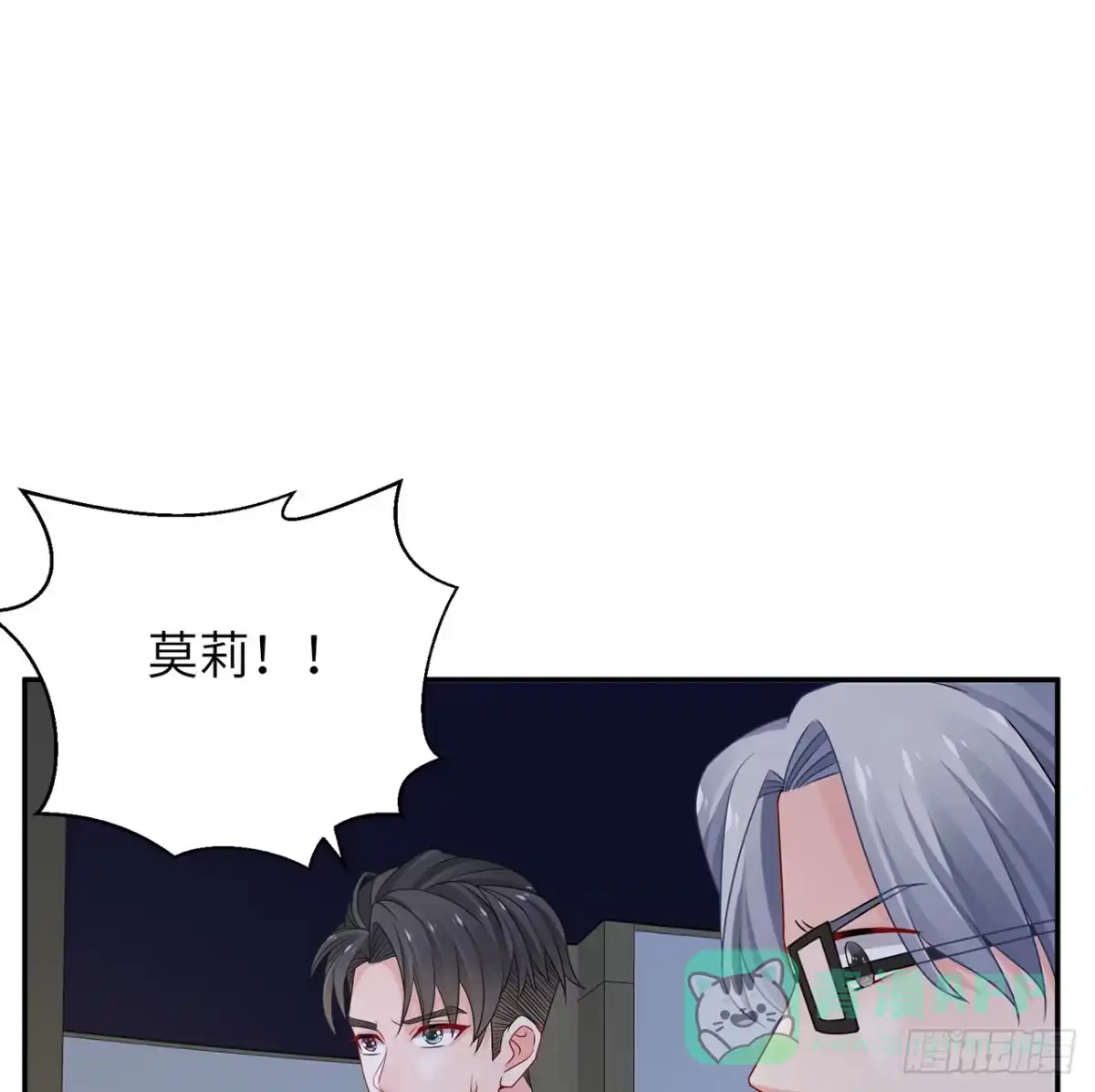 《我的1/4男友》94话 不要忘记我爱你 第81页