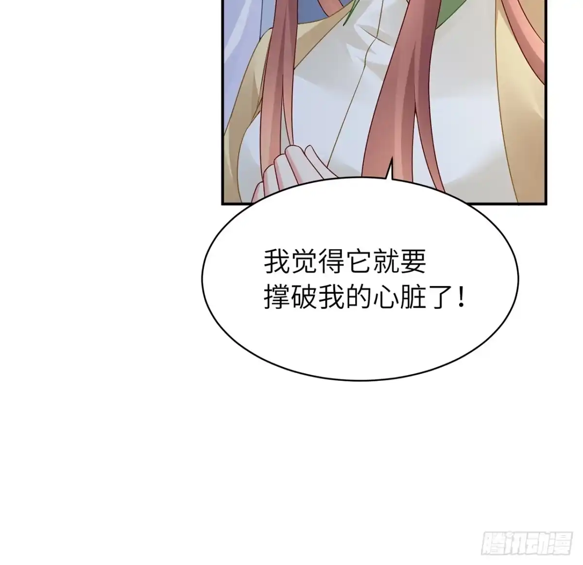 《我的1/4男友》94话 不要忘记我爱你 第88页