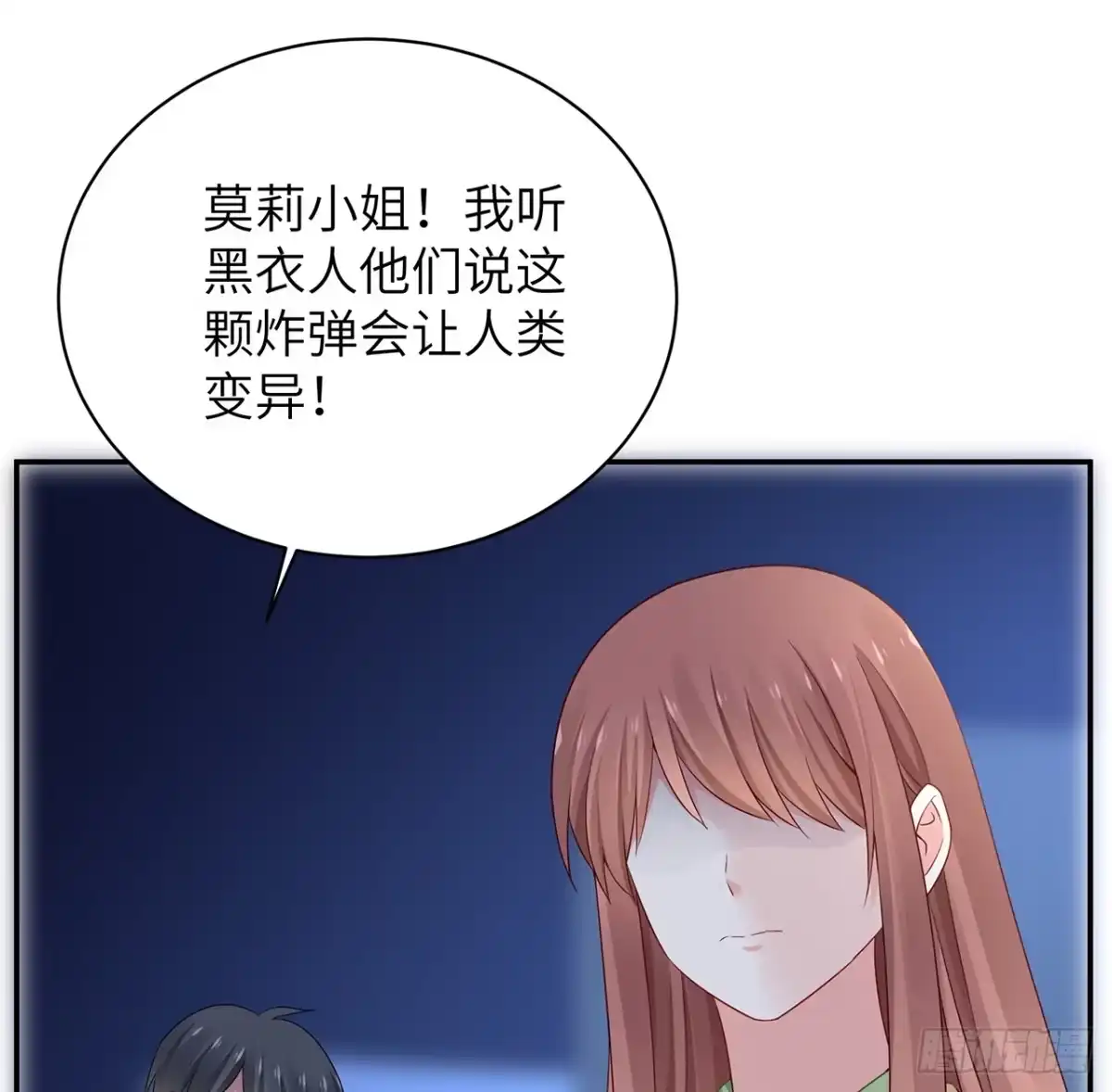 《我的1/4男友》94话 不要忘记我爱你 第37页