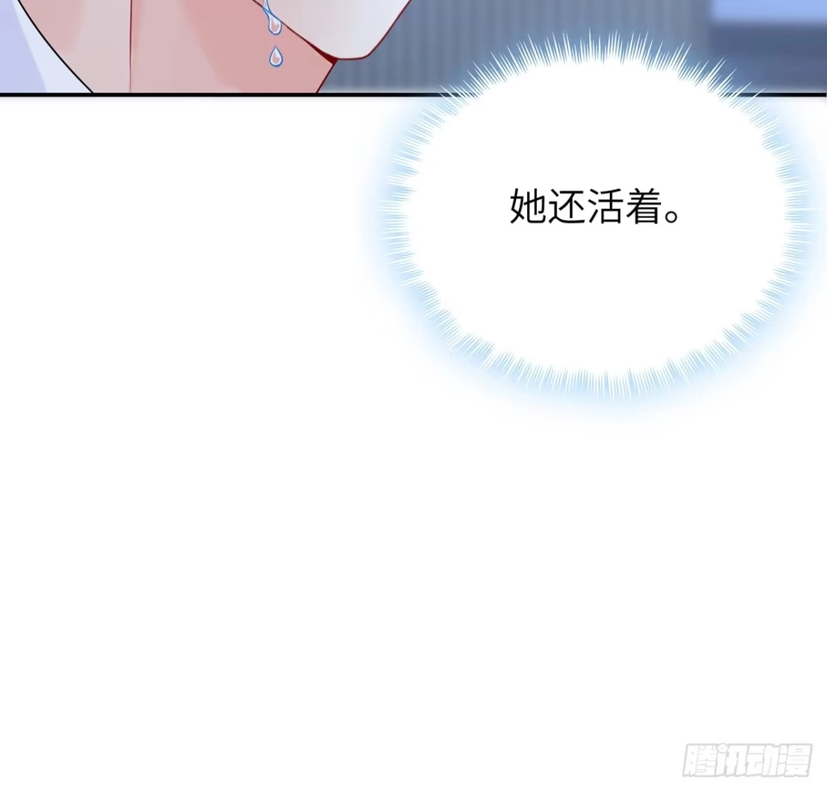 《我的1/4男友》95话 艰难抉择 第77页