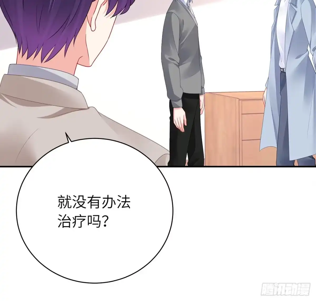 《我的1/4男友》95话 艰难抉择 第93页