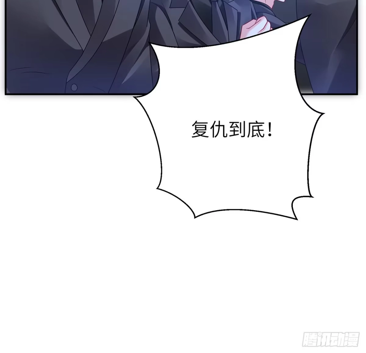 《我的1/4男友》95话 艰难抉择 第113页