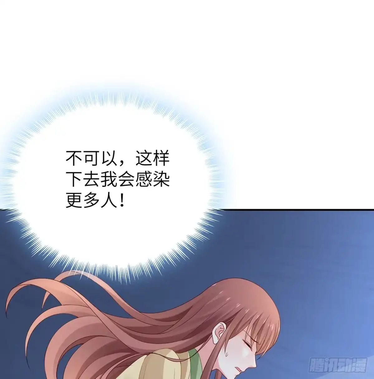 《我的1/4男友》95话 艰难抉择 第22页
