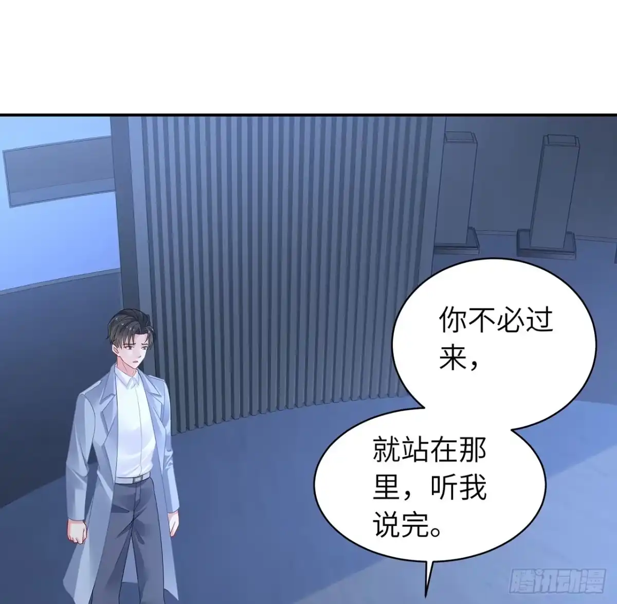 《我的1/4男友》95话 艰难抉择 第43页