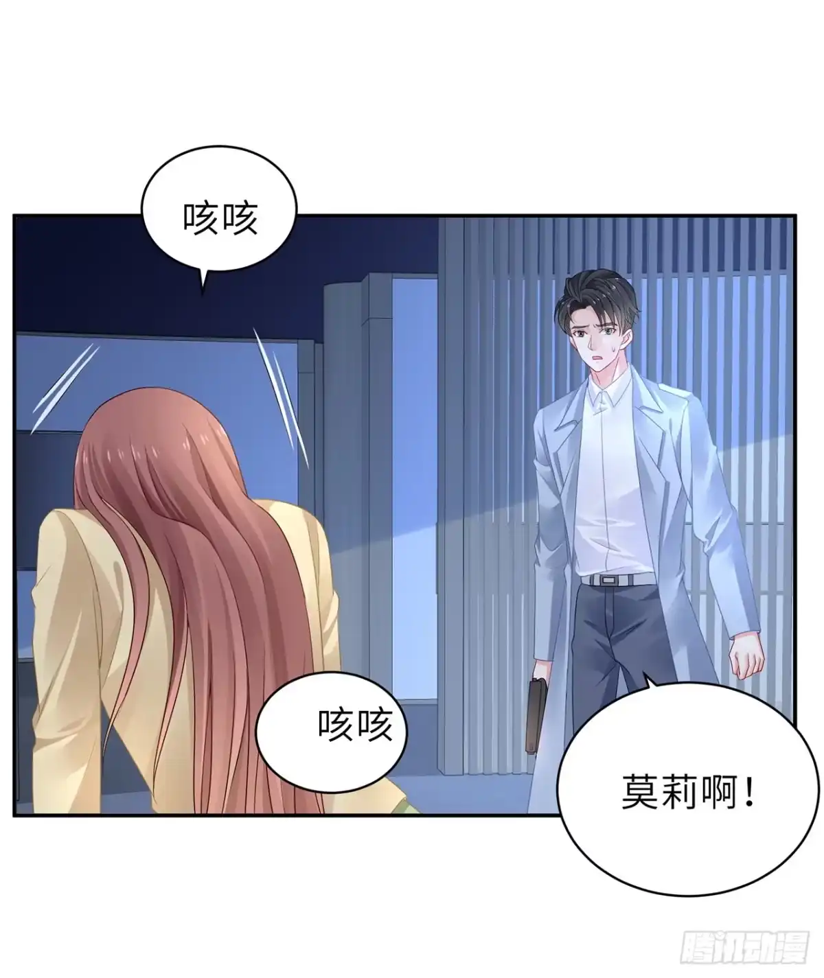 《我的1/4男友》95话 艰难抉择 第54页