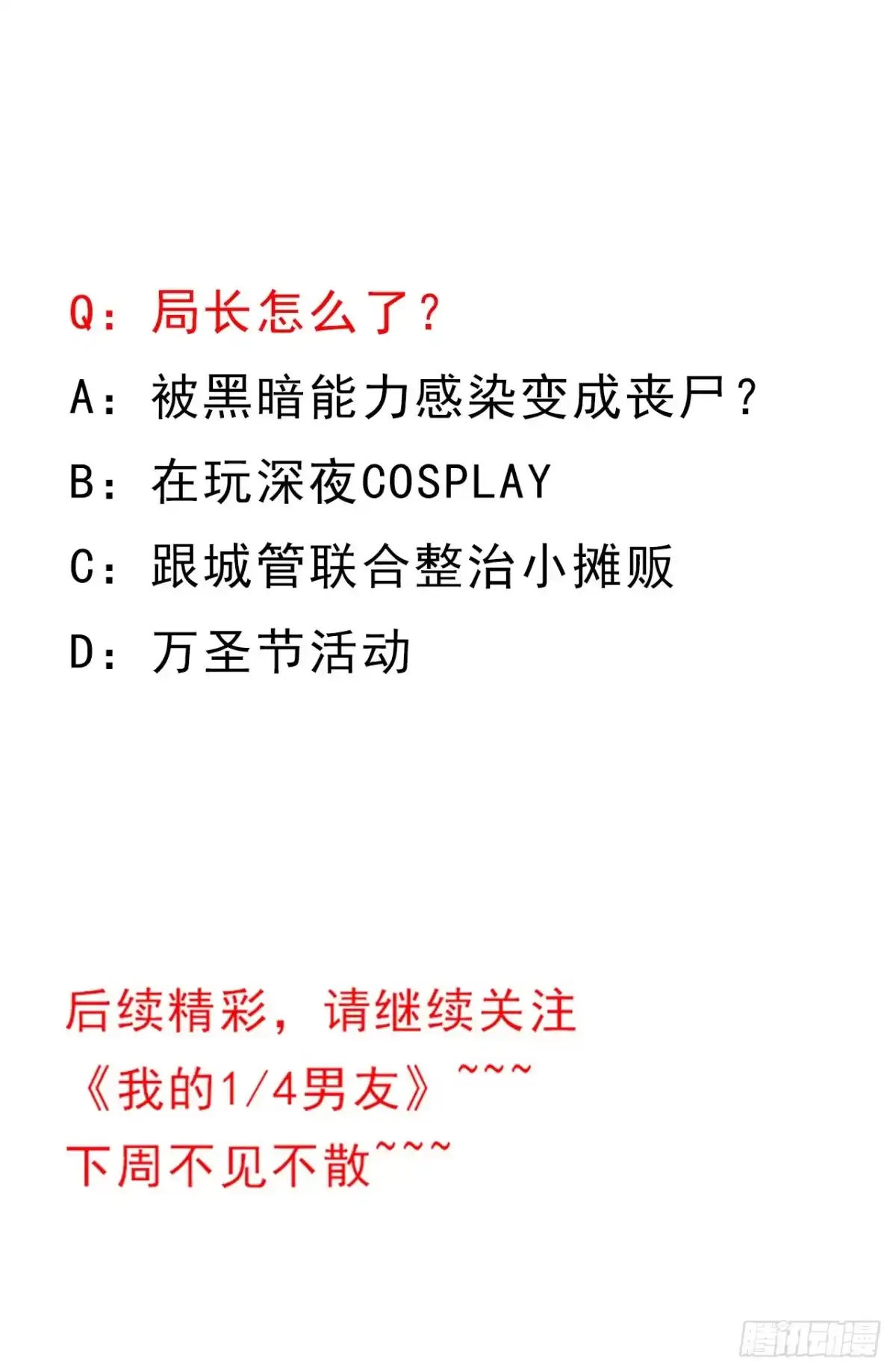 《我的1/4男友》95话 艰难抉择 第132页