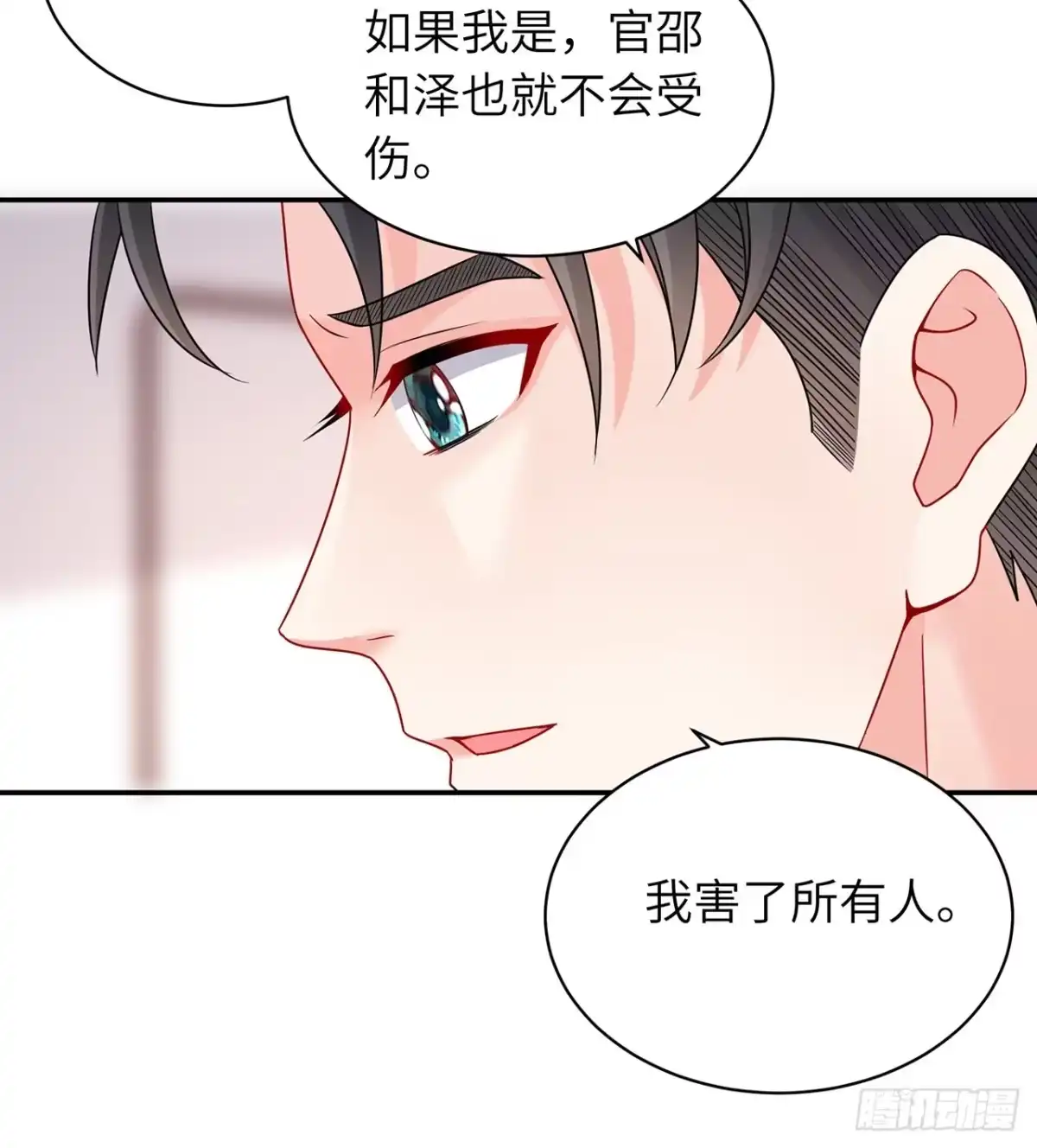 《我的1/4男友》95话 艰难抉择 第98页