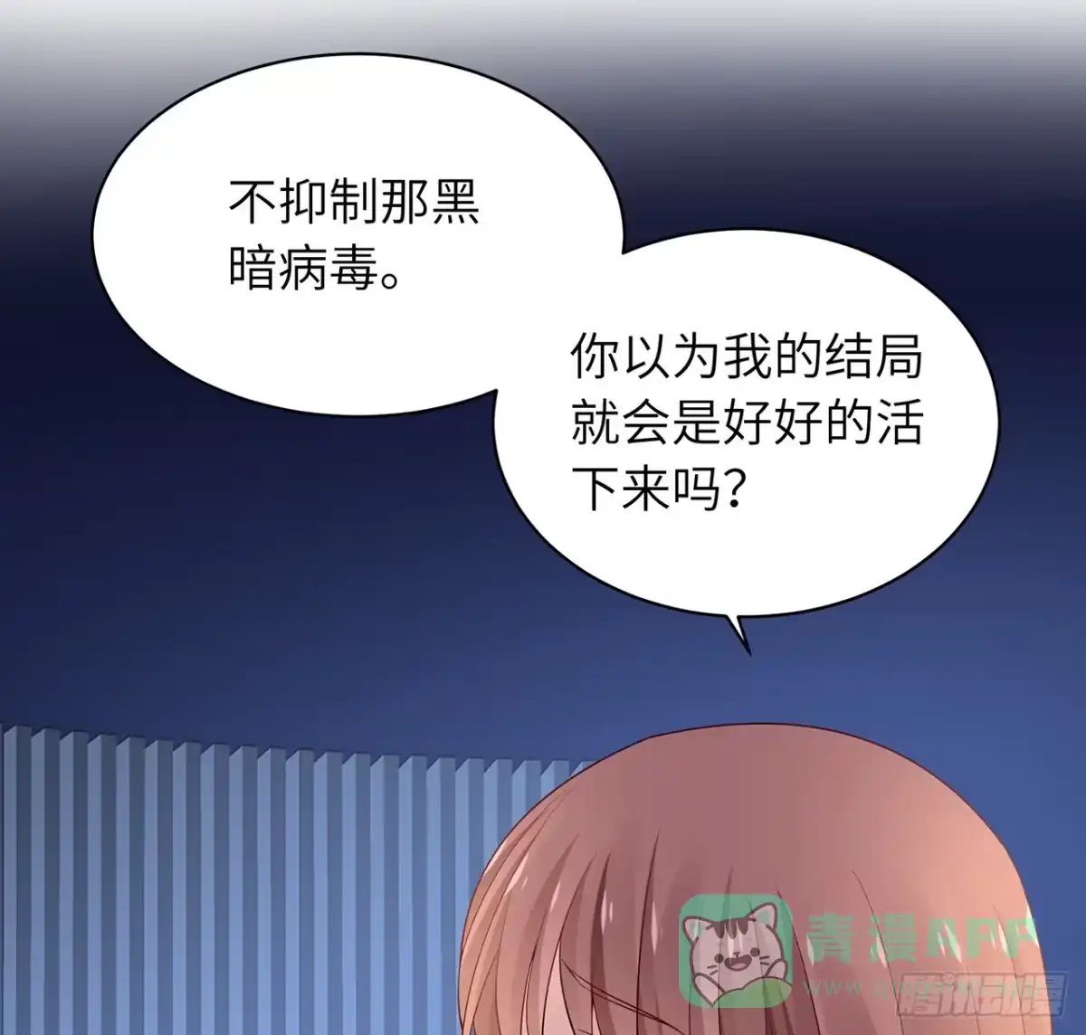 《我的1/4男友》95话 艰难抉择 第46页