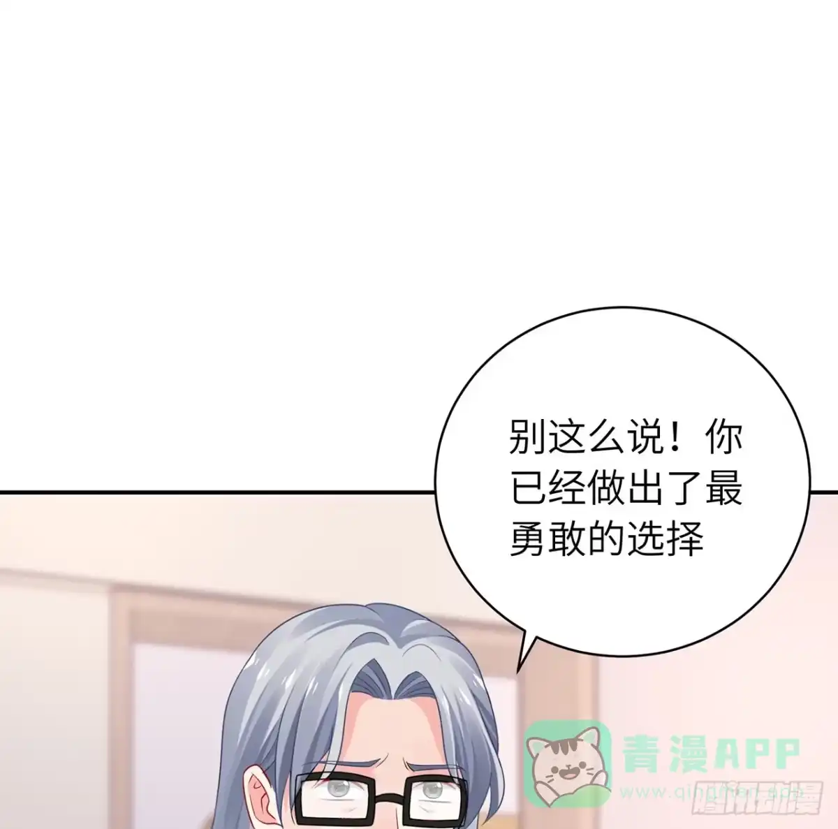 《我的1/4男友》95话 艰难抉择 第96页