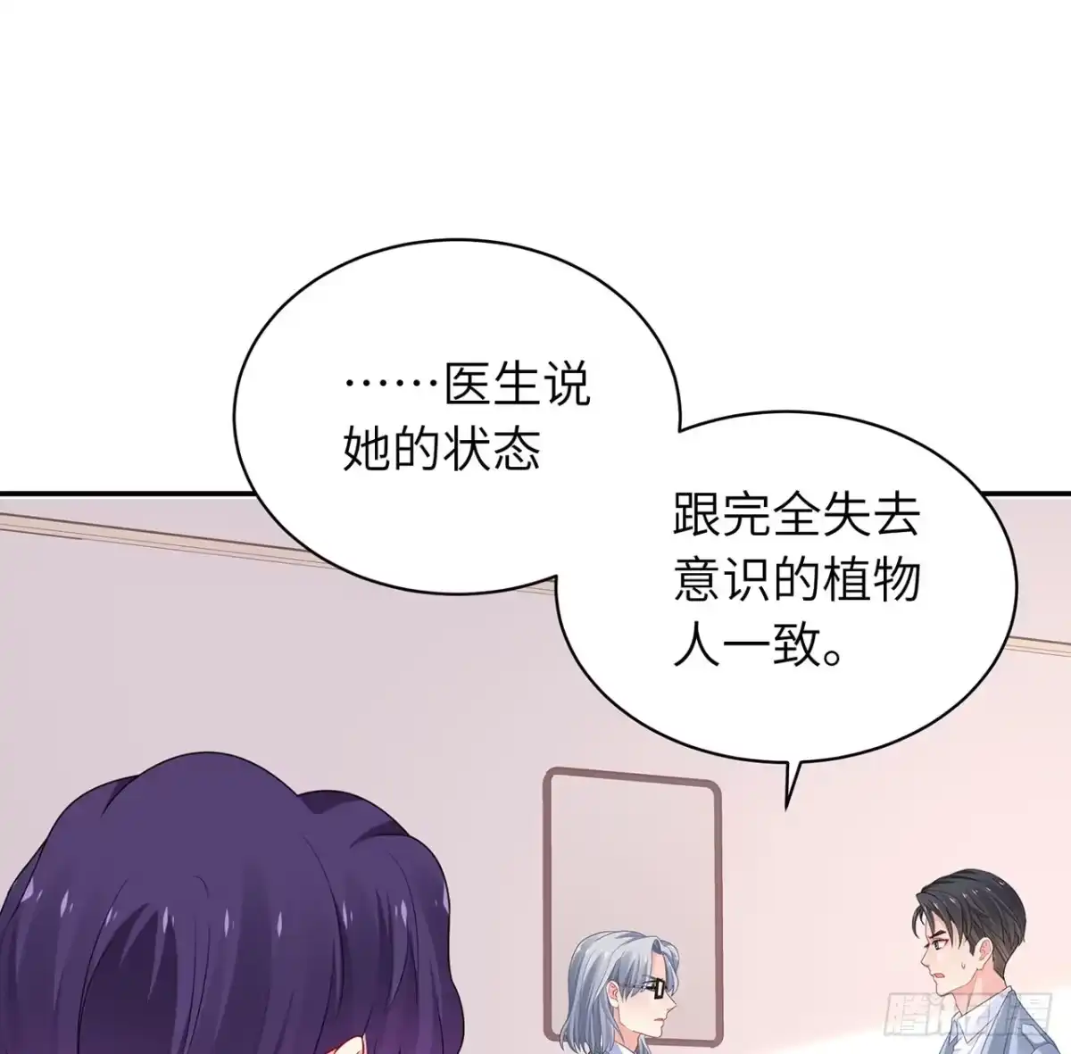 《我的1/4男友》95话 艰难抉择 第92页