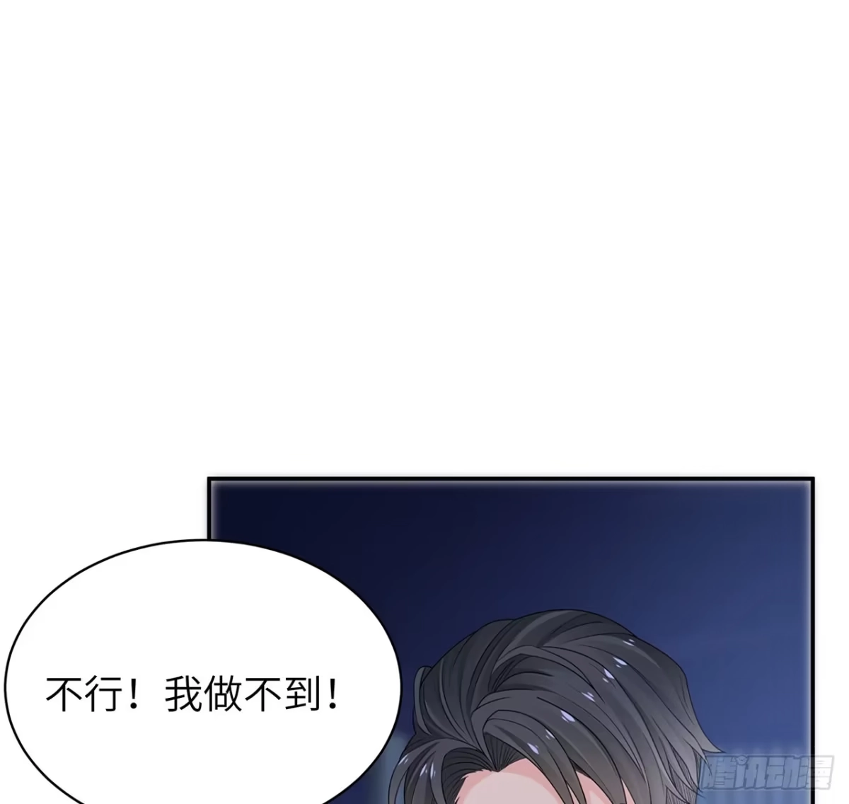《我的1/4男友》95话 艰难抉择 第4页