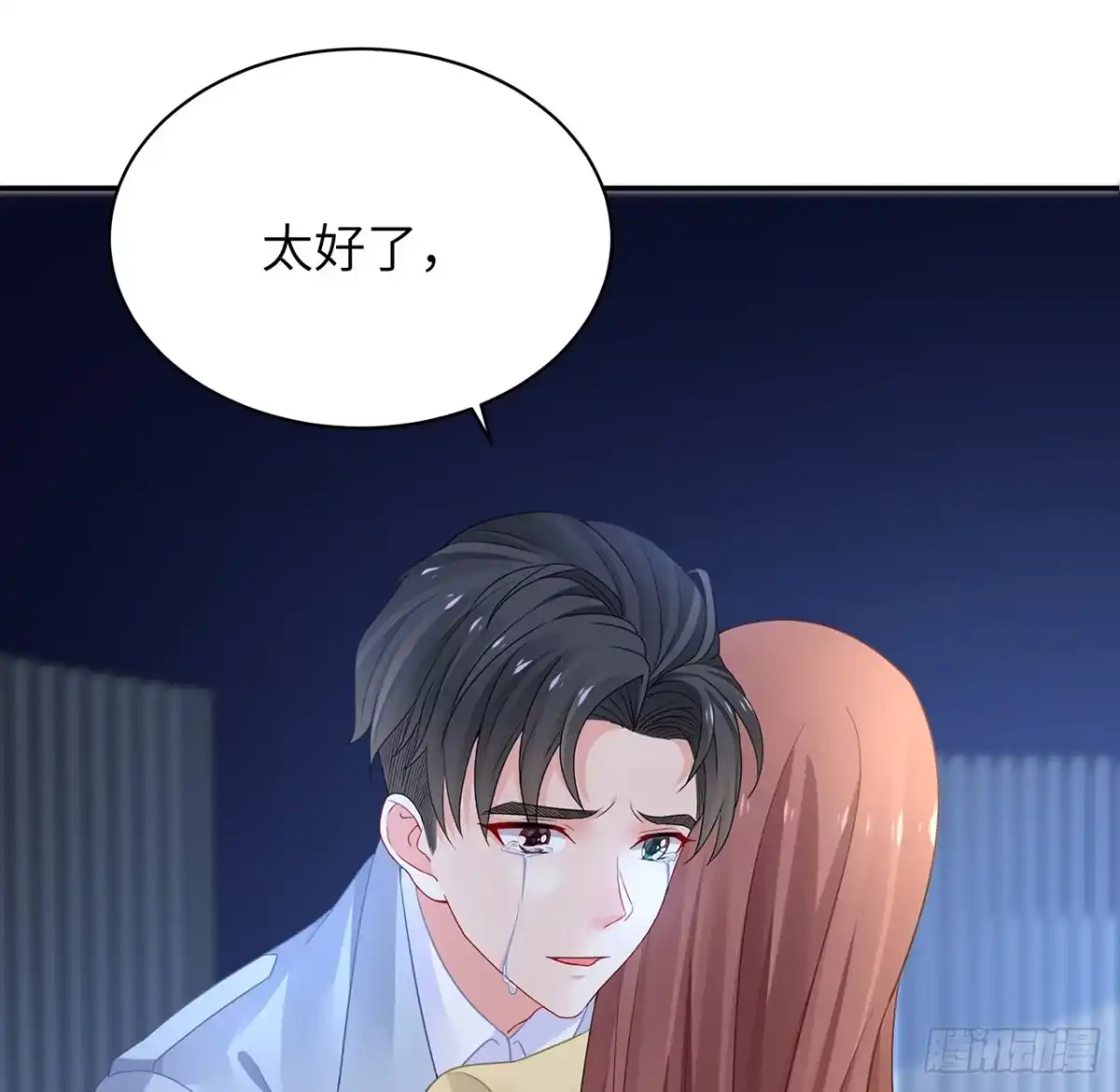 《我的1/4男友》95话 艰难抉择 第78页