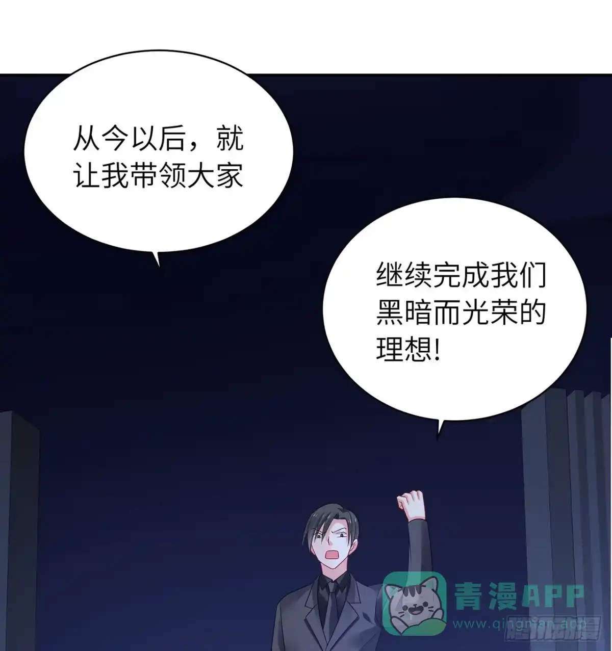 《我的1/4男友》95话 艰难抉择 第116页
