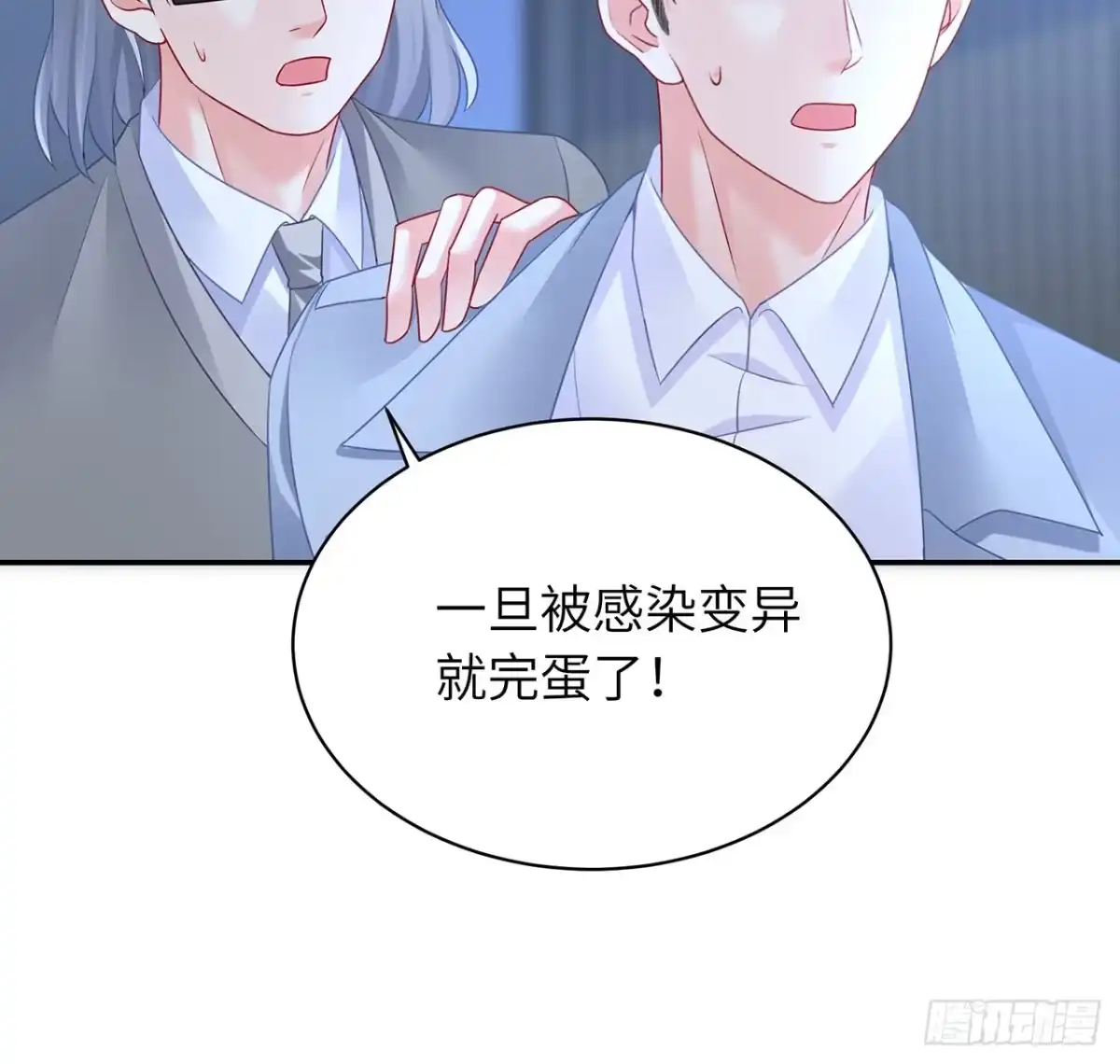 《我的1/4男友》95话 艰难抉择 第18页