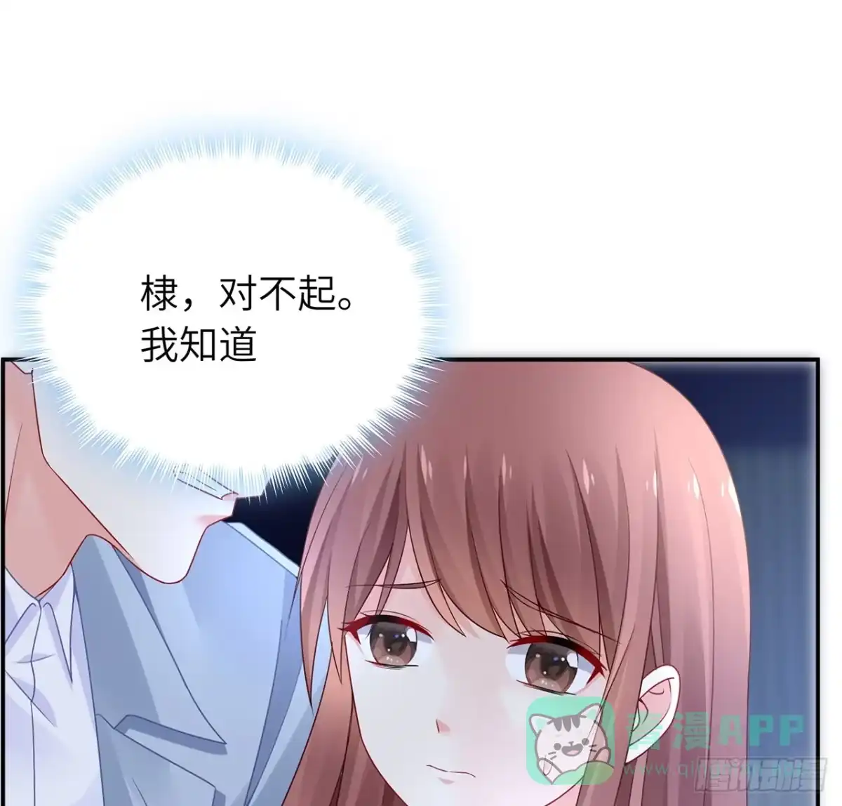《我的1/4男友》95话 艰难抉择 第6页