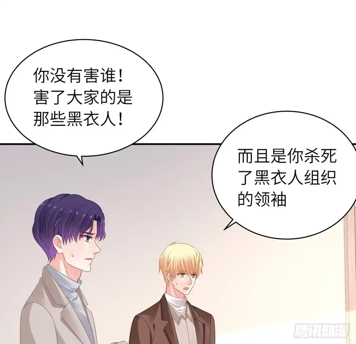 《我的1/4男友》95话 艰难抉择 第99页