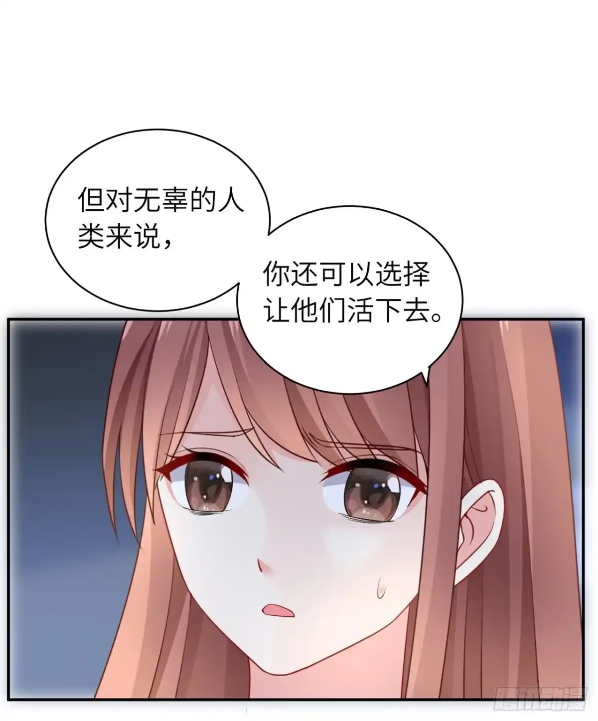 《我的1/4男友》95话 艰难抉择 第53页