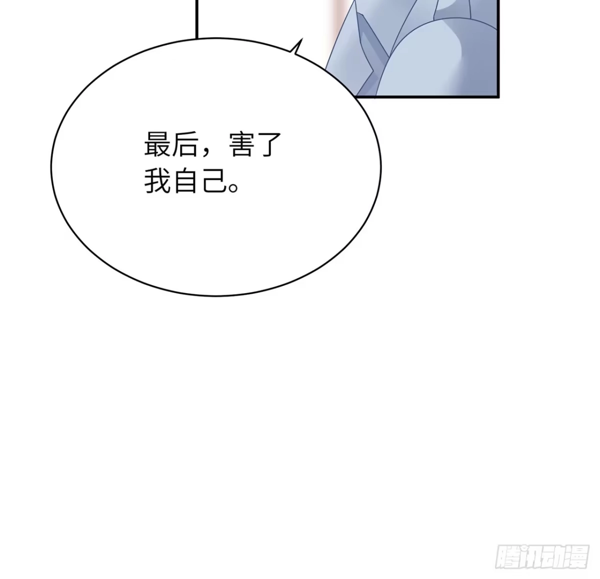 《我的1/4男友》95话 艰难抉择 第102页