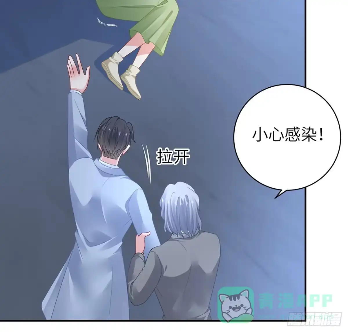《我的1/4男友》95话 艰难抉择 第16页