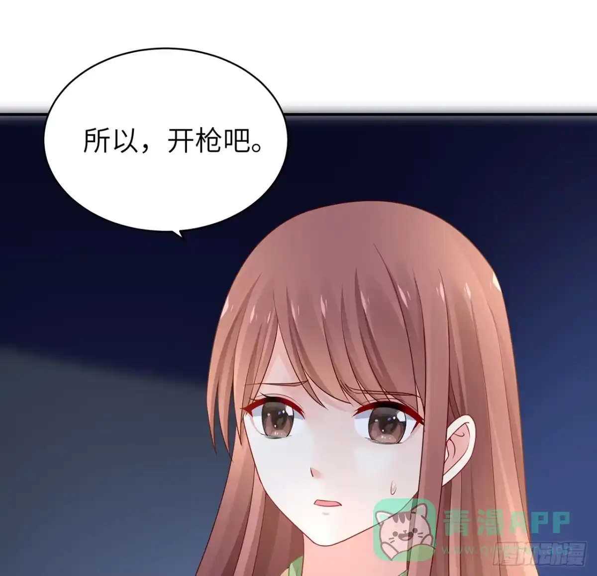 《我的1/4男友》95话 艰难抉择 第51页