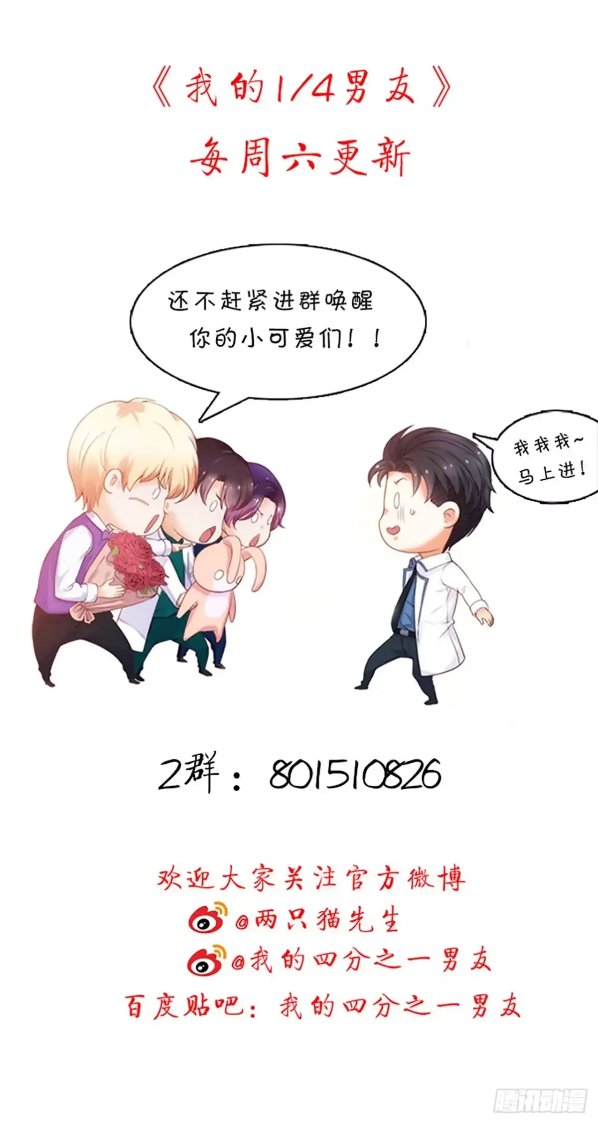 《我的1/4男友》95话 艰难抉择 第133页