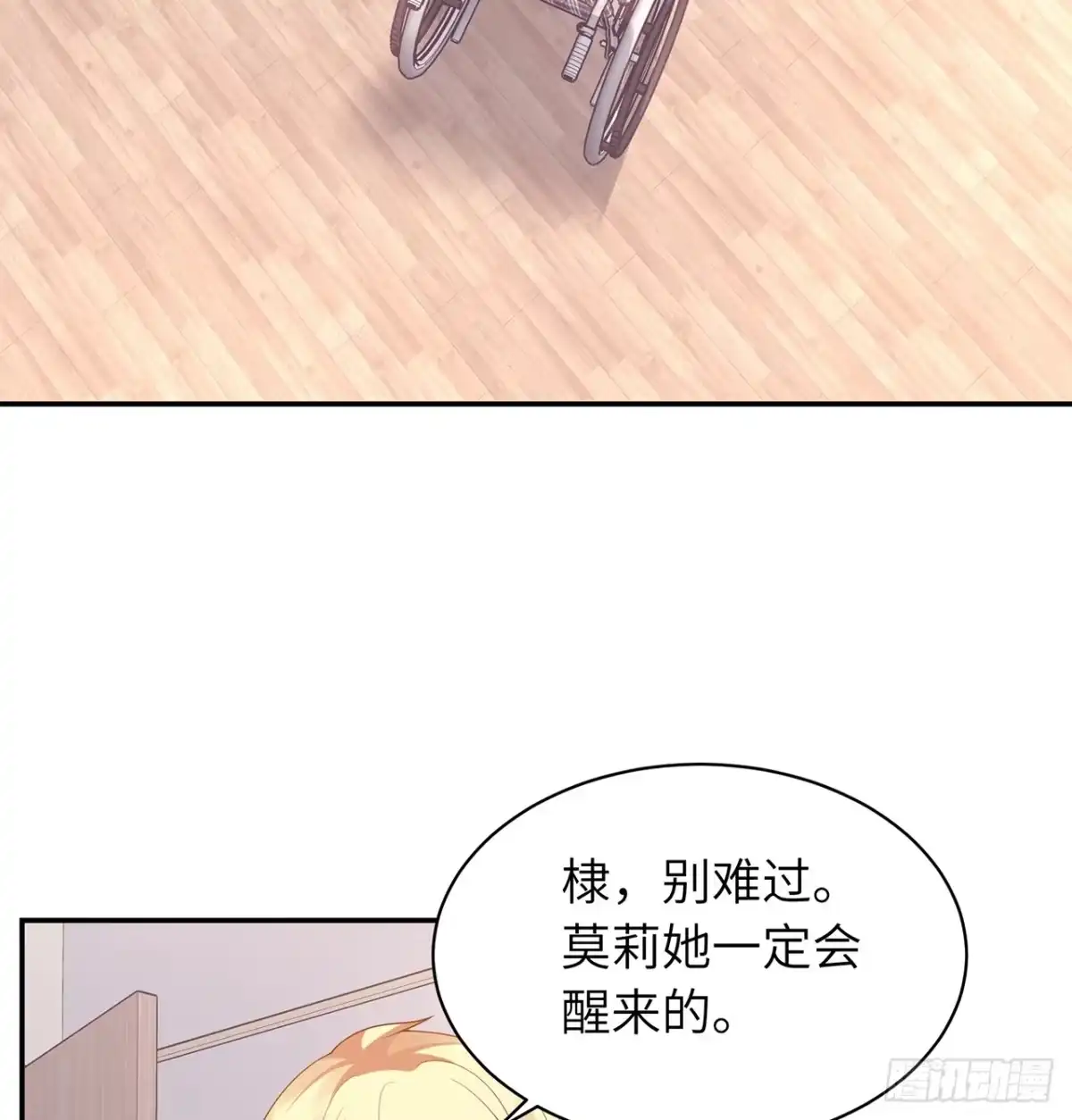 《我的1/4男友》95话 艰难抉择 第87页