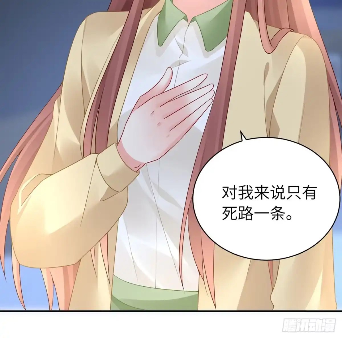 《我的1/4男友》95话 艰难抉择 第52页