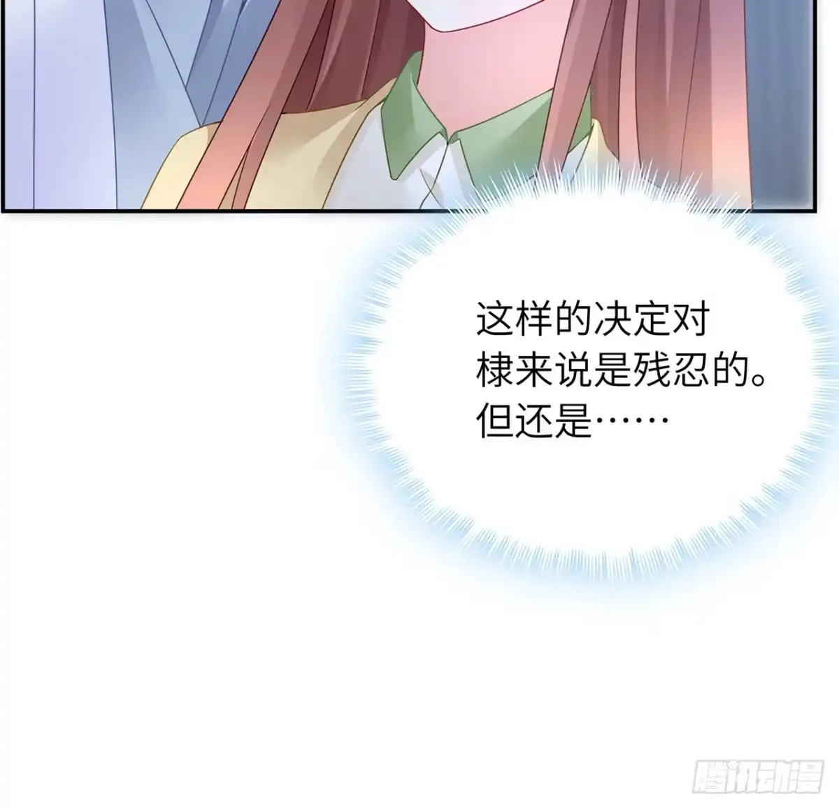 《我的1/4男友》95话 艰难抉择 第7页