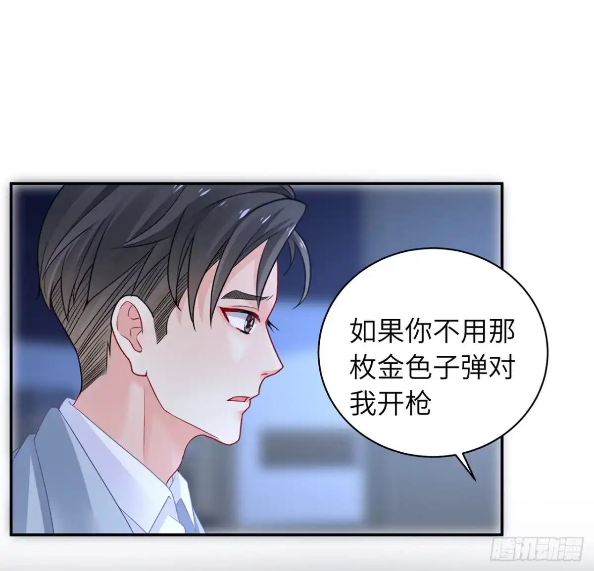 《我的1/4男友》95话 艰难抉择 第45页