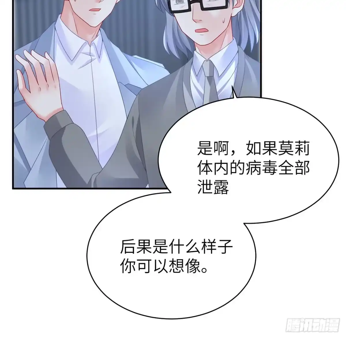 《我的1/4男友》95话 艰难抉择 第28页
