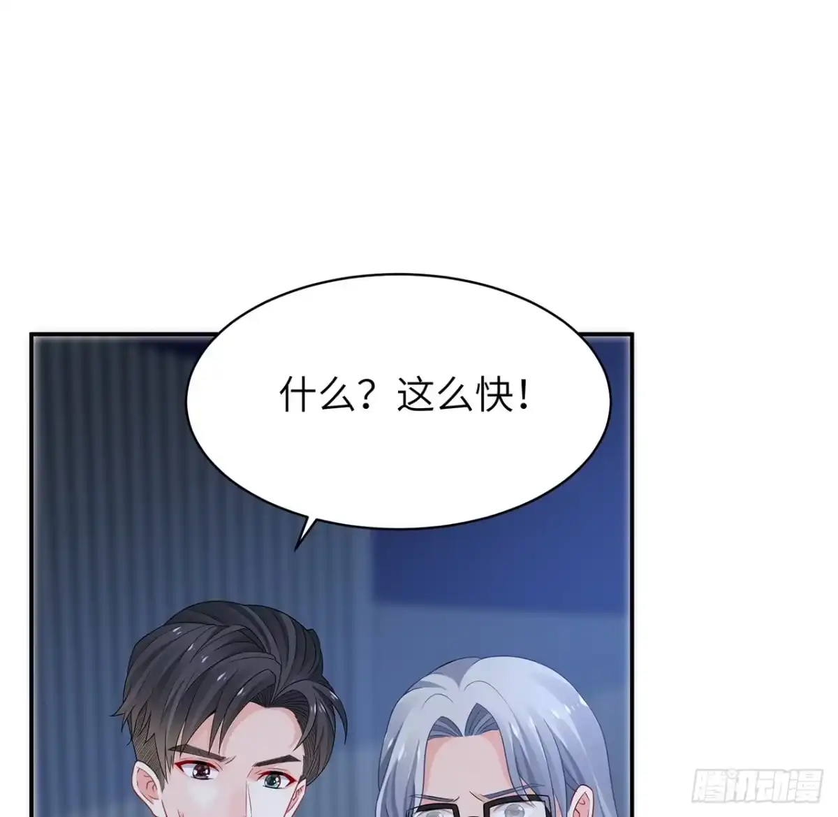 《我的1/4男友》95话 艰难抉择 第27页