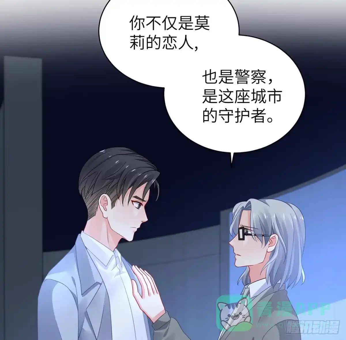 《我的1/4男友》95话 艰难抉择 第36页