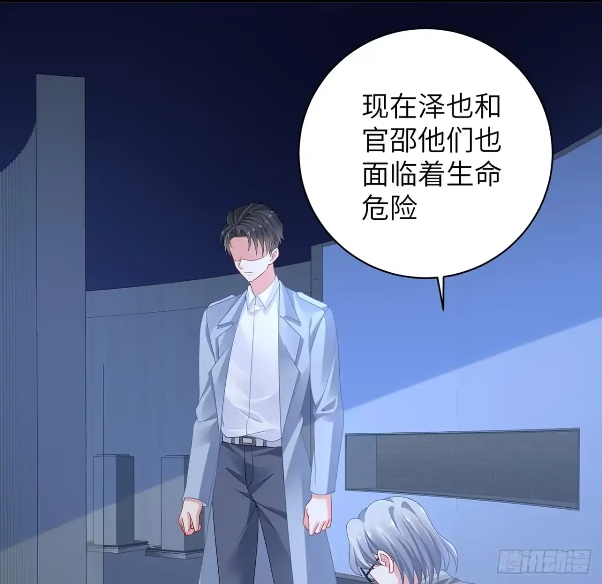 《我的1/4男友》95话 艰难抉择 第33页