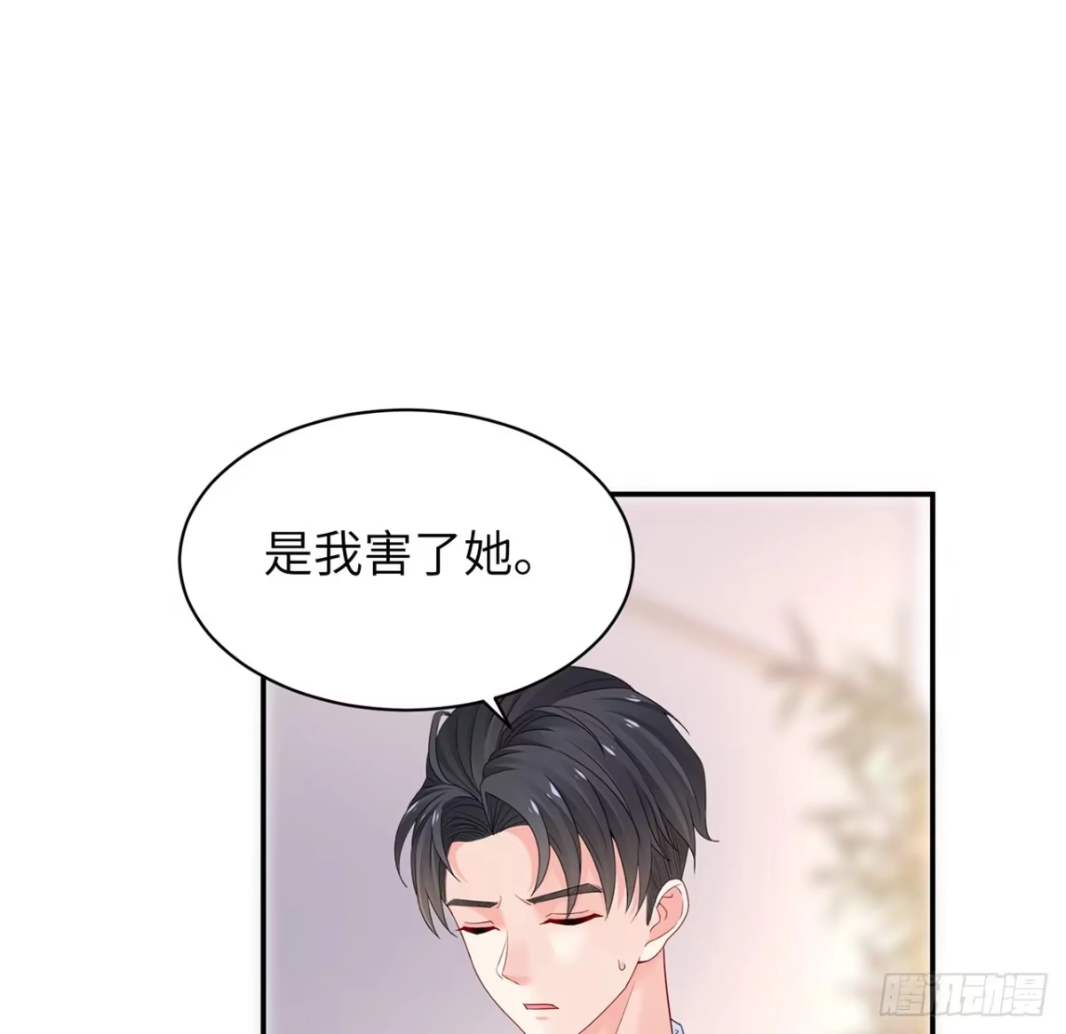 《我的1/4男友》95话 艰难抉择 第94页