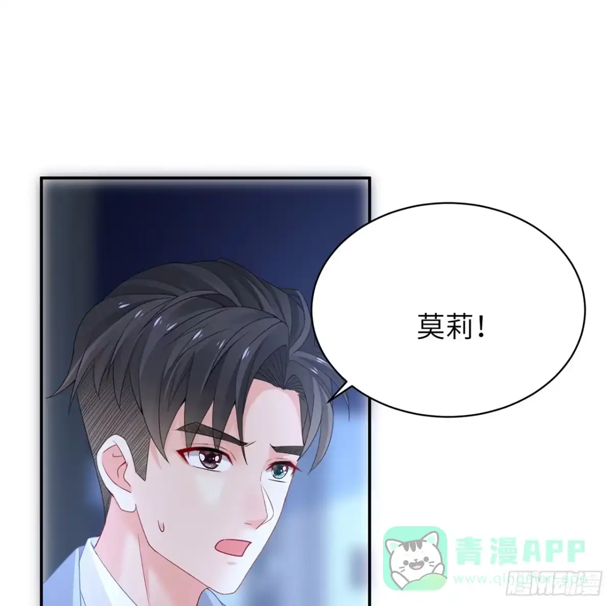 《我的1/4男友》95话 艰难抉择 第41页