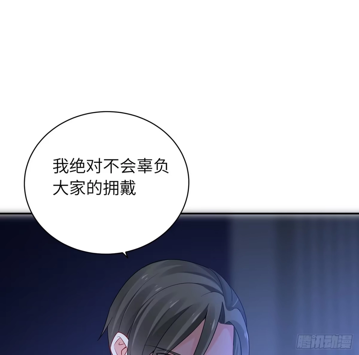 《我的1/4男友》95话 艰难抉择 第119页