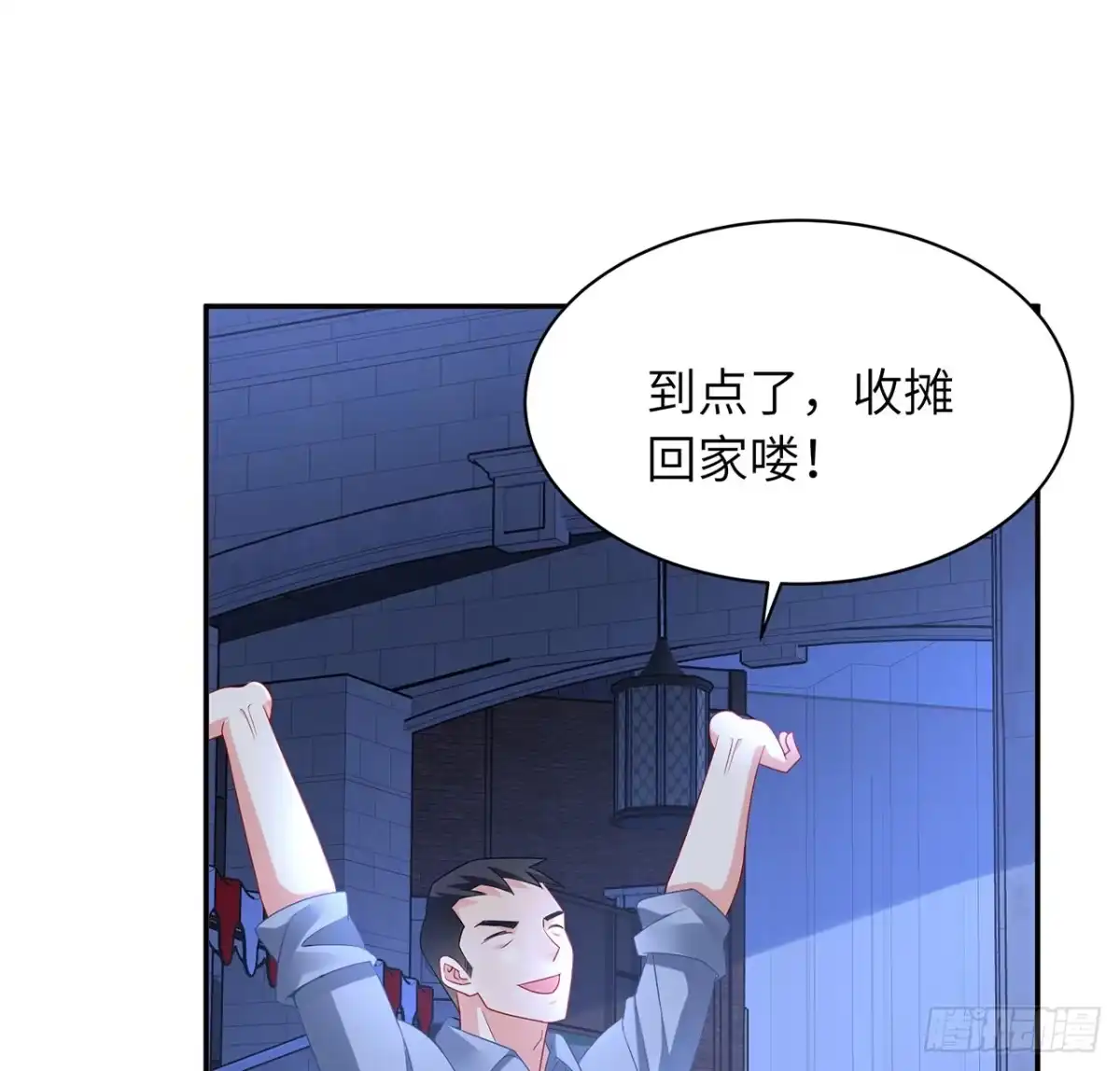 《我的1/4男友》95话 艰难抉择 第124页